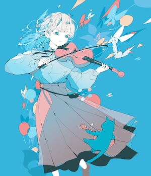 きみの音色で踊りたい。