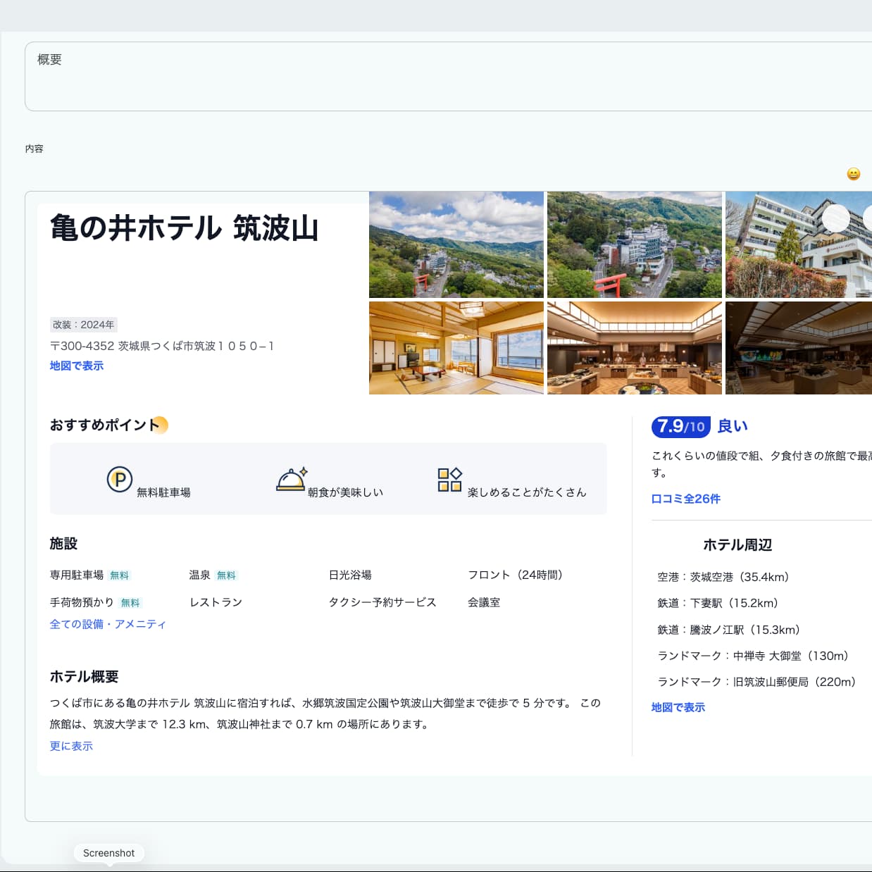 ウェブクリッピングの図