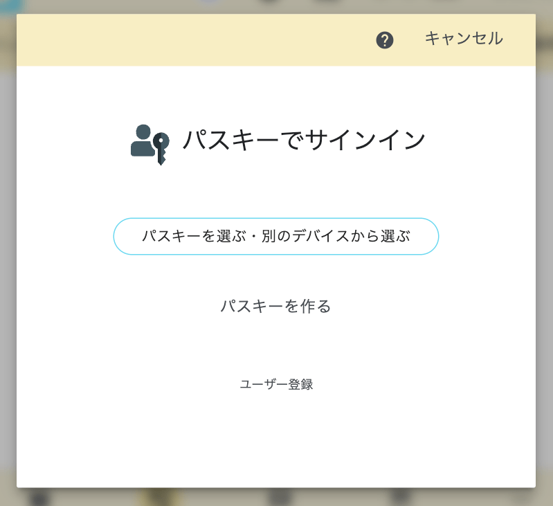 サインインの図