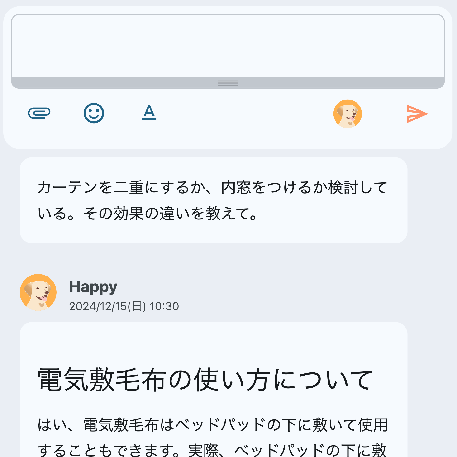 ハッピー君とチャットをする図