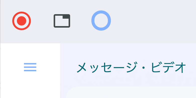 メニューを表示していない時に表示されるボタンの図
