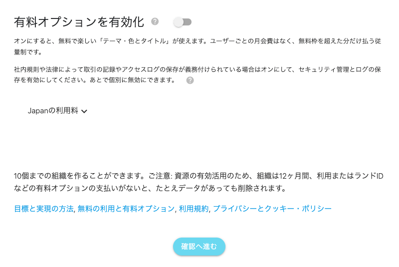 有料オプションの選択の図