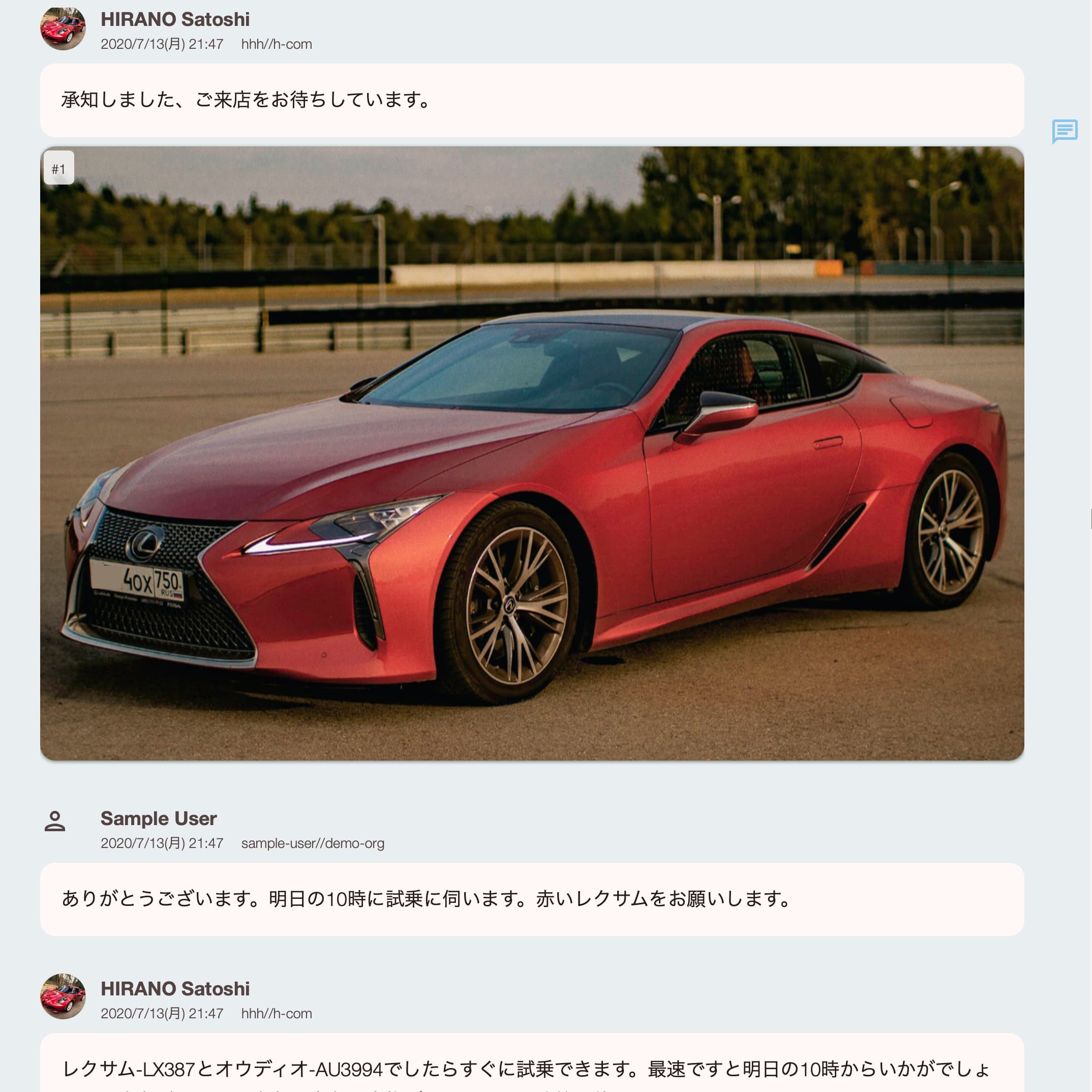 メッセージ・セッションのスクリーンショット