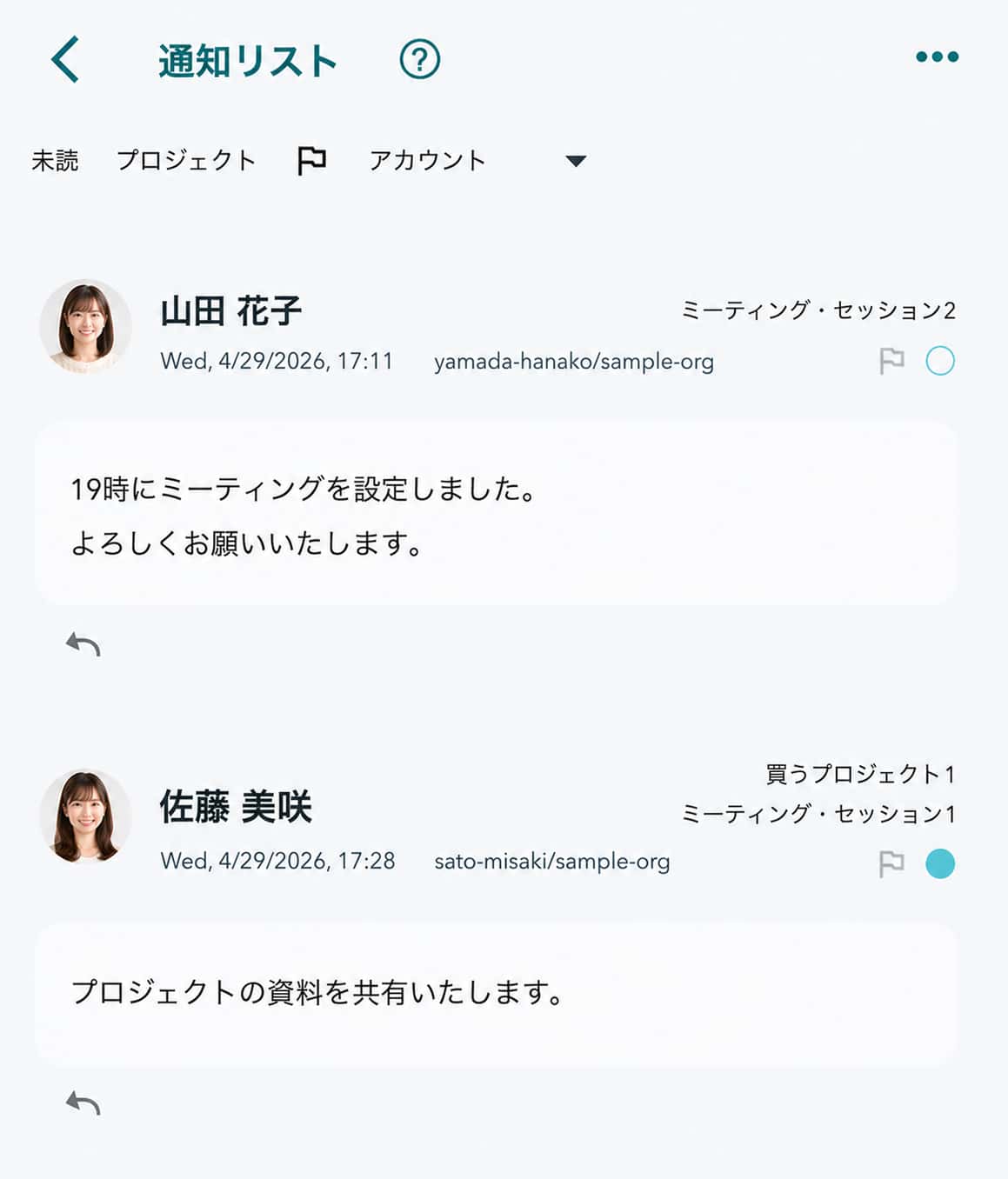通知リストの図