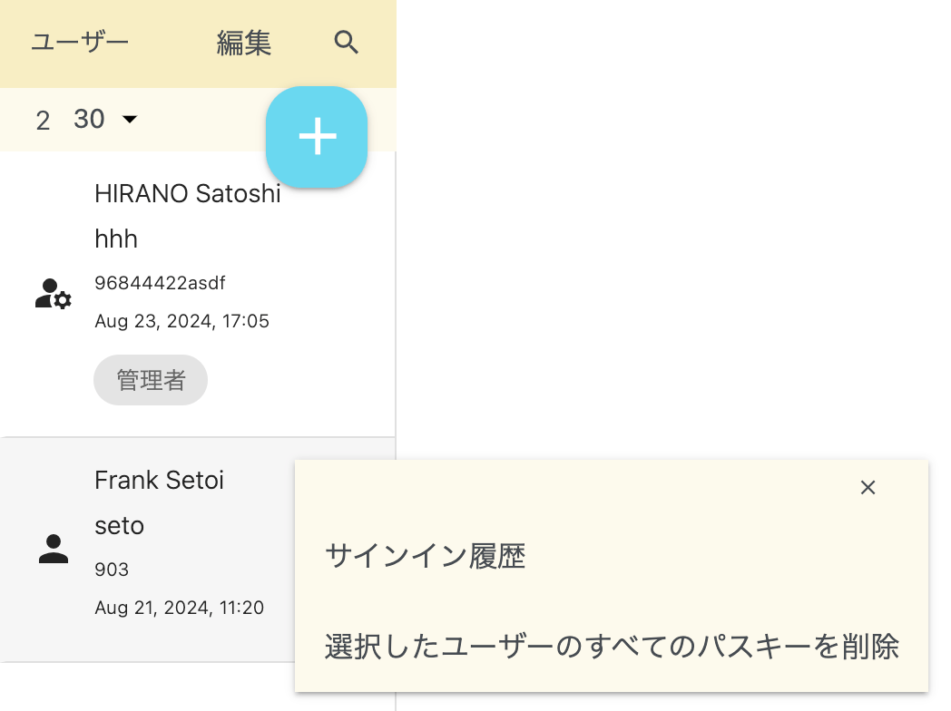 ユーザーリストのメニューの図