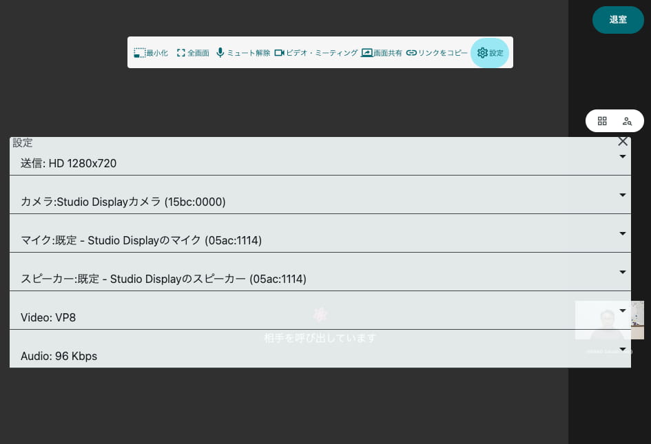 ビデオ・ミーティングの設定