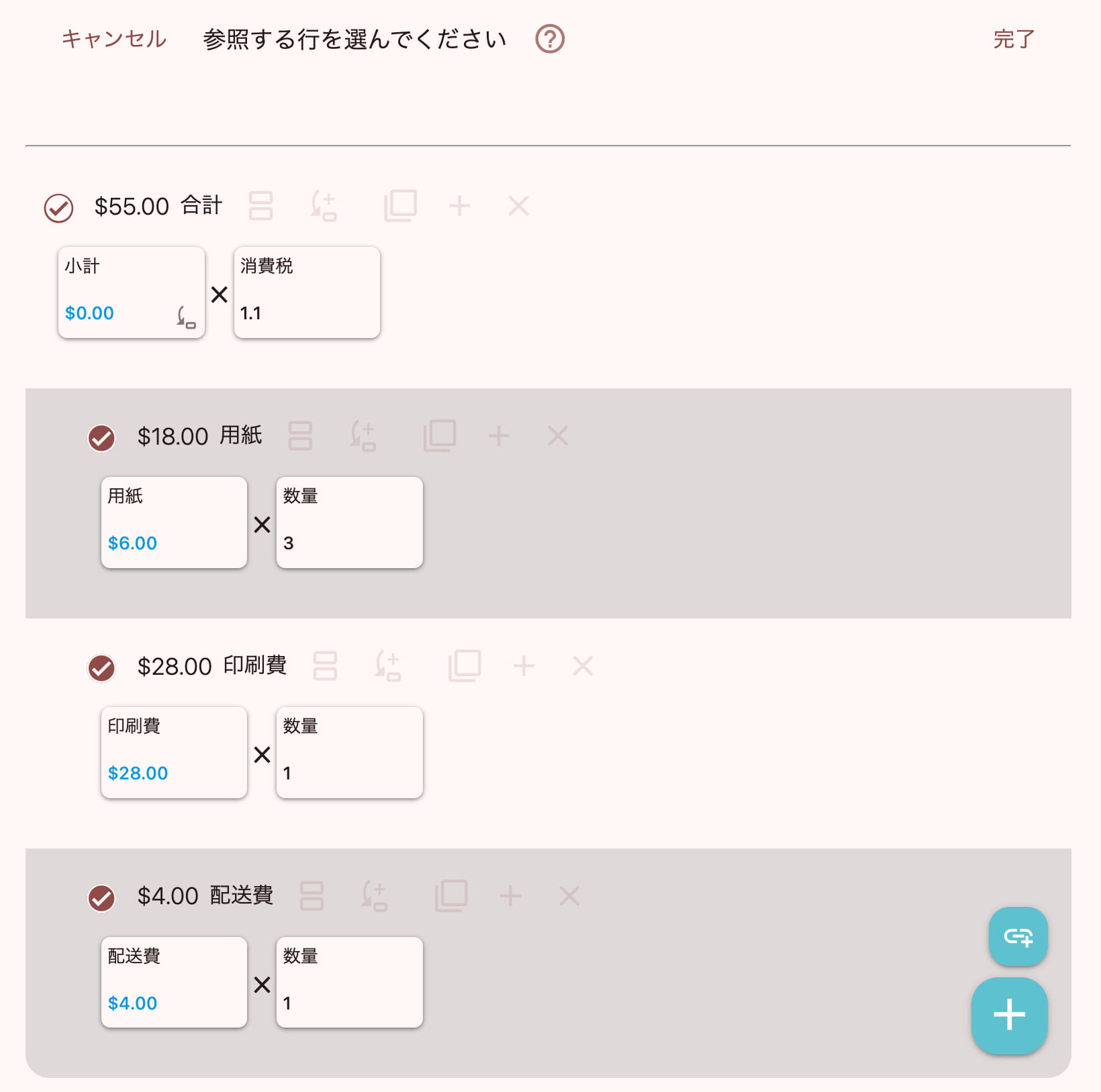 複数の参照先を選択する図