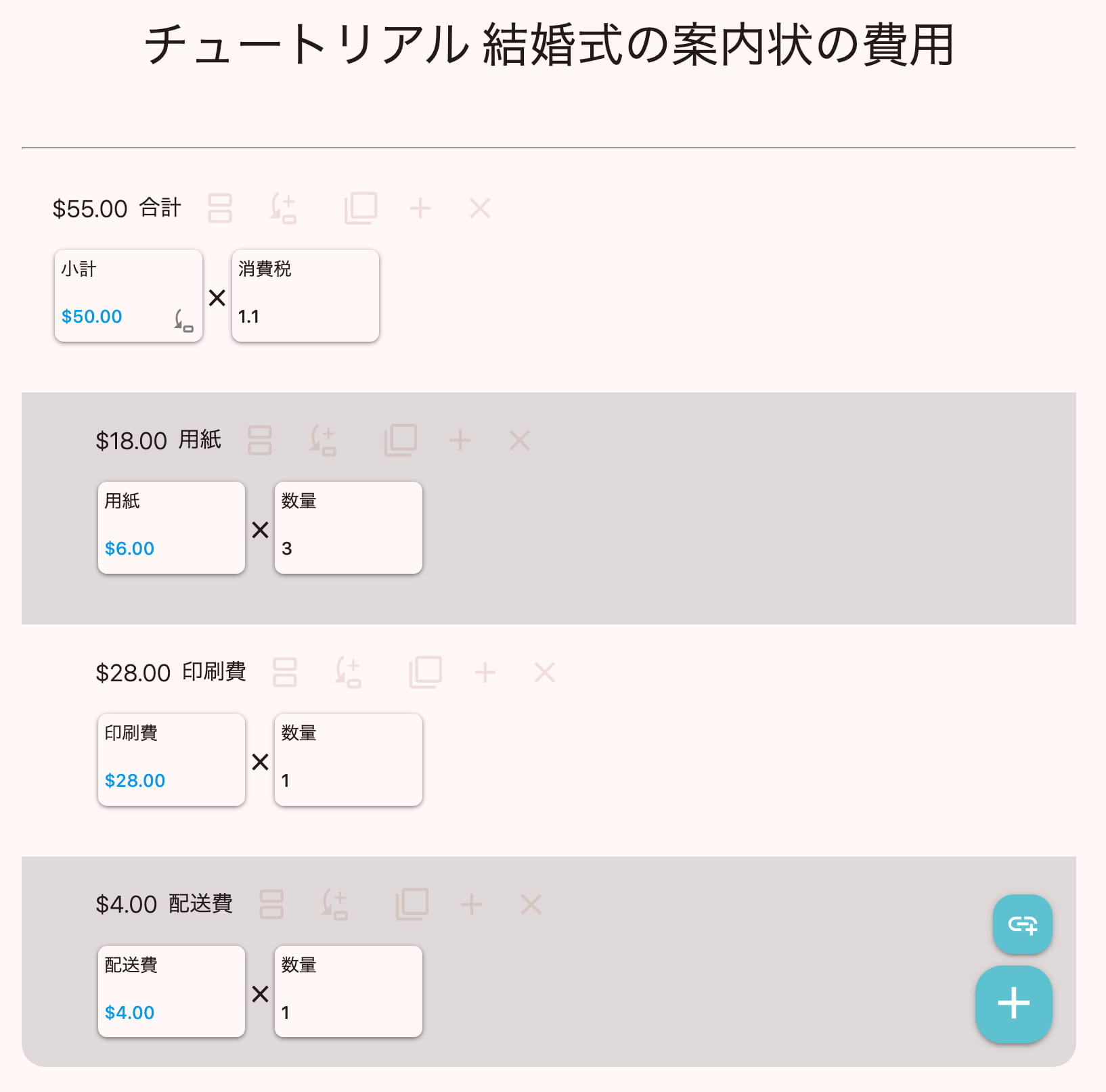 案内状の費用の計算の図